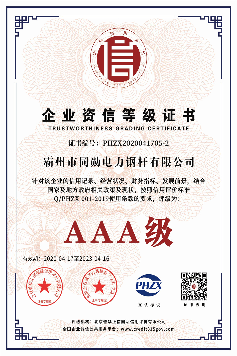 企業(yè)資信等級證書